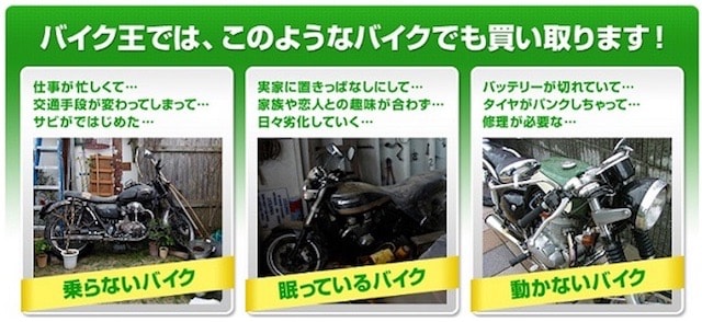 動かないバイク買取