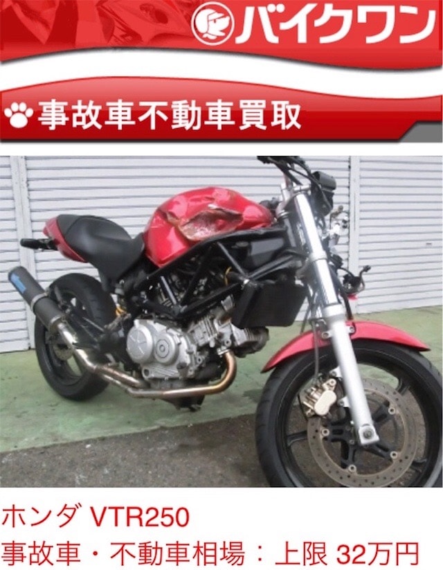 動かないバイク買取２