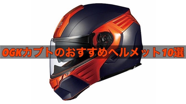 熱販売 L オレンジ KAZAMI KABUTO OGK - ヘルメット/シールド - hlt.no